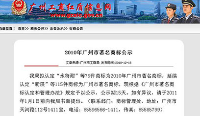 【喜讯】祝贺永特耐公司荣获“广州市著名商标”称号