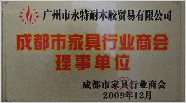 永特耐荣誉