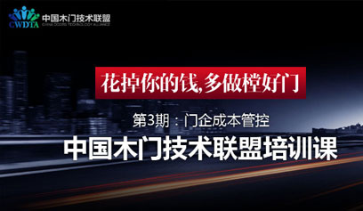 成都密度板板材包覆胶批发商永特耐，应邀参加木门技术培训