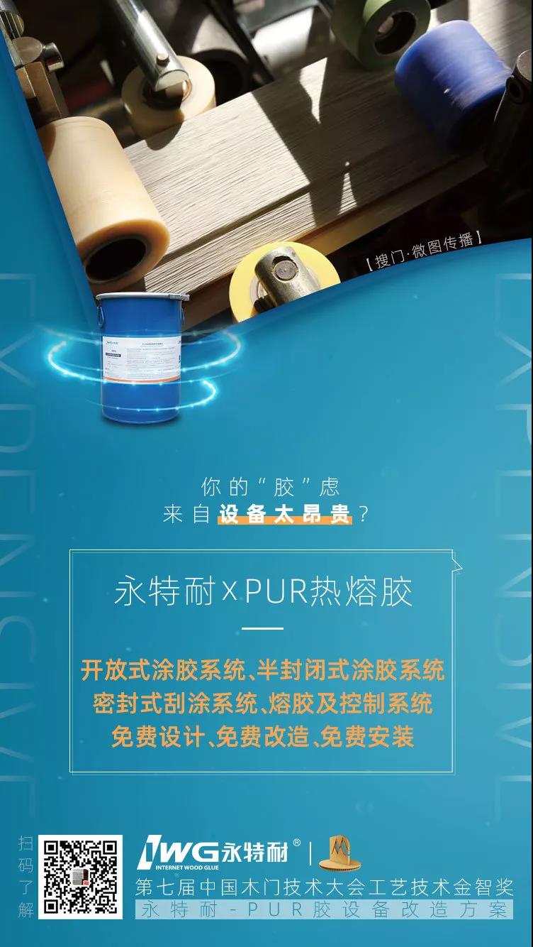 PUR封边技术-4