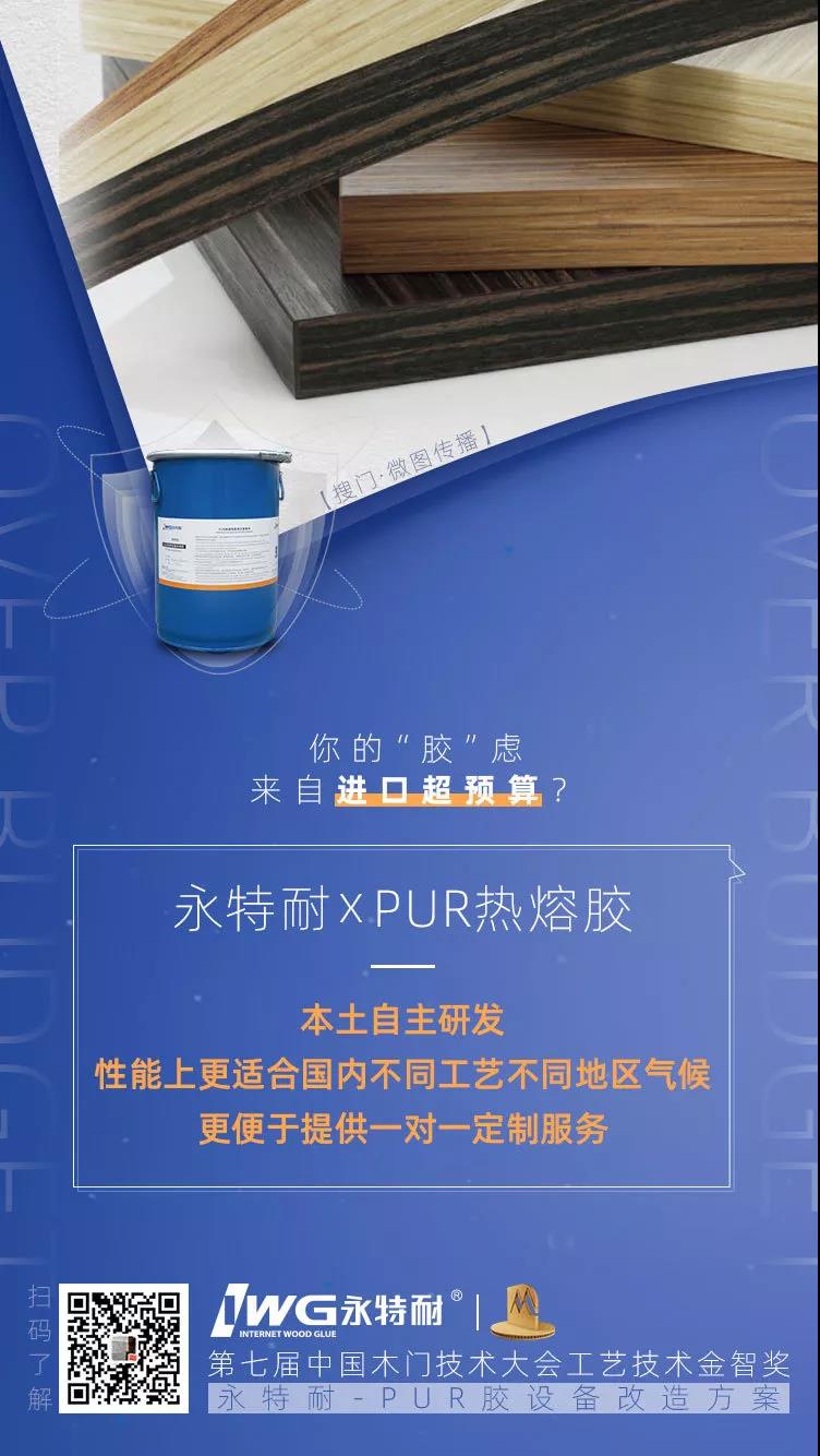 PUR封边技术-5