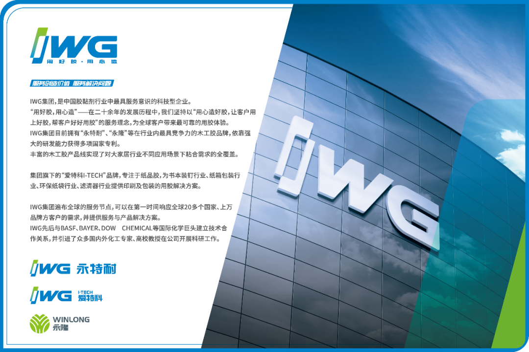 IWG永特耐2020廣州建博會展會圓滿結束