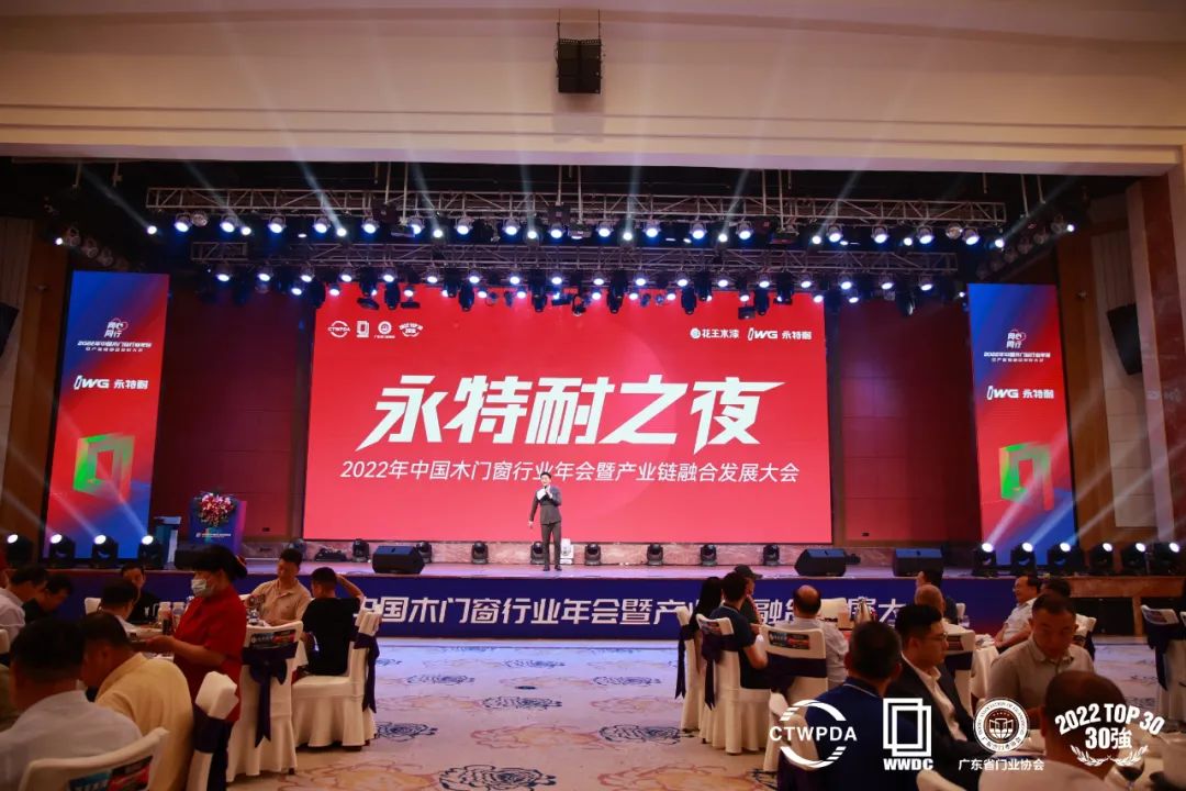 IWG永特耐冠名的《同心同行--2022中国木门窗行业年会暨产业链融合发展大会》成功举办！