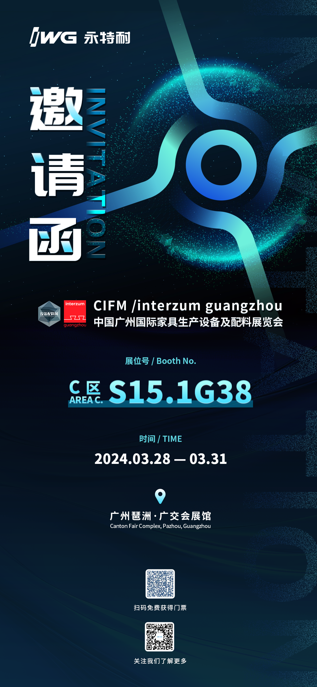 interzum guangzhou 2024 | IWG永特耐诚邀您莅临洽谈指导