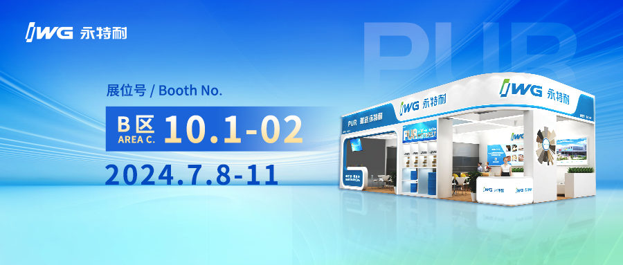 广州建博会 | 永特耐PUR阶段性探索和成果将向行业展示
