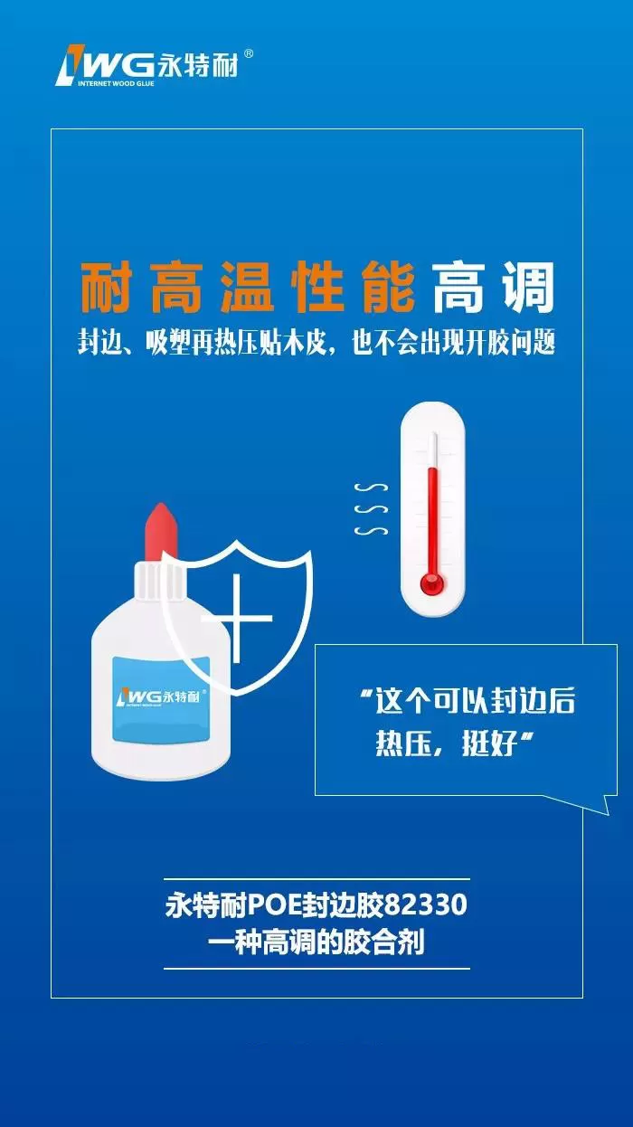 永特耐“POE封边胶”新品，一种高调的胶合剂！