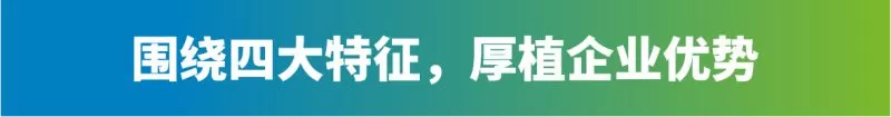 逆势增长30%！永特耐程汉文深度解读背后玄机
