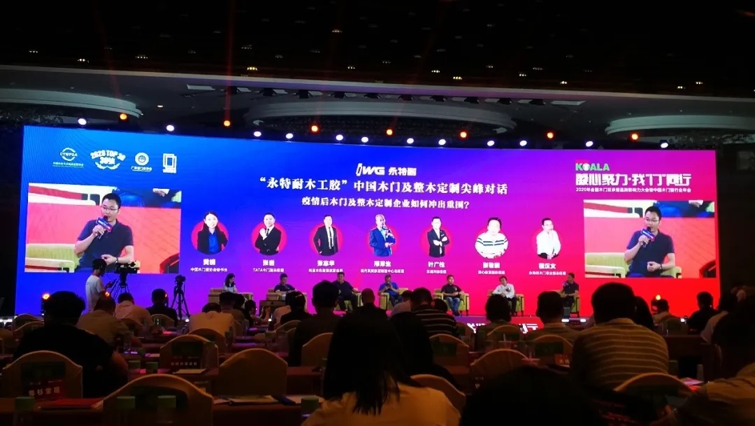 凝心聚力?我“门”同行丨IWG永特耐祝贺2020年全国木门双承诺品牌影响力大会暨中国木门窗行业年会圆满成功！