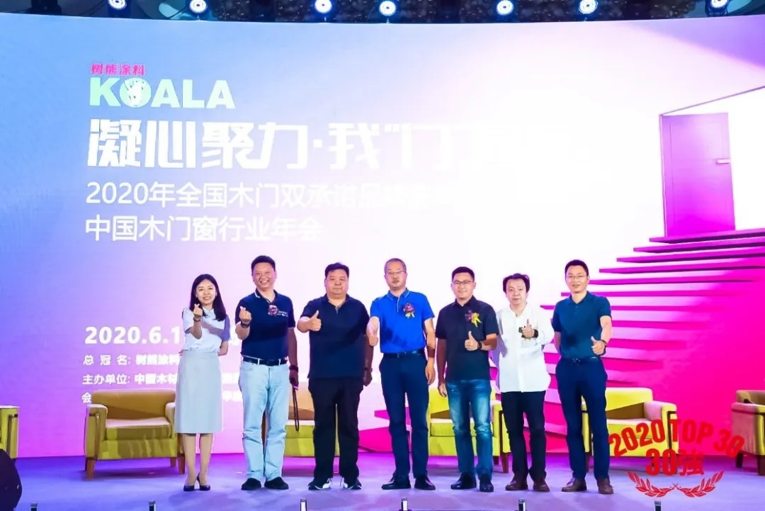 凝心聚力?我“门”同行丨IWG永特耐祝贺2020年全国木门双承诺品牌影响力大会暨中国木门窗行业年会圆满成功！