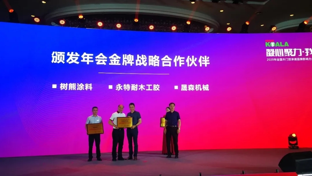 凝心聚力?我“门”同行丨IWG永特耐祝贺2020年全国木门双承诺品牌影响力大会暨中国木门窗行业年会圆满成功！