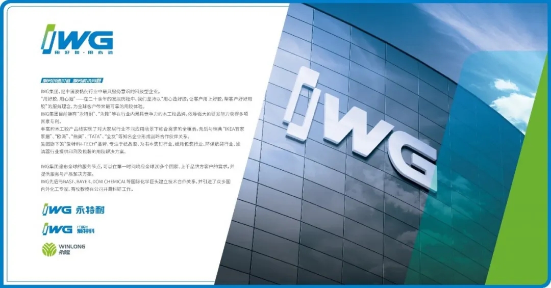 凝心聚力?我“门”同行丨IWG永特耐祝贺2020年全国木门双承诺品牌影响力大会暨中国木门窗行业年会圆满成功！
