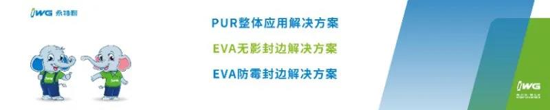 木胶领域先驱者永特耐 亮相中国定制家居峰会 （视频）