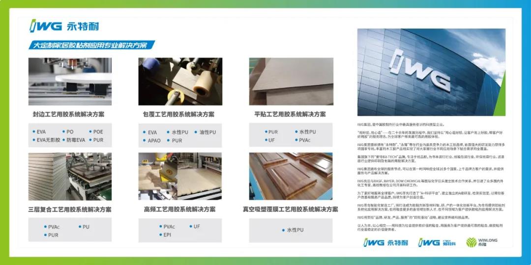 木胶领域先驱者永特耐 亮相中国定制家居峰会 （视频）