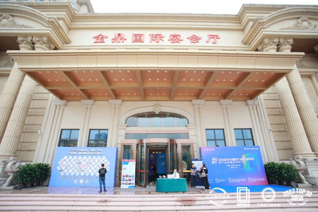IWG永特耐冠名的《同心同行--2022中国木门窗行业年会暨产业链融合发展大会》成功举办！