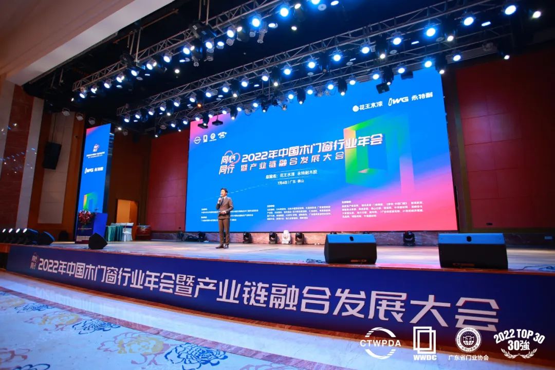 IWG永特耐冠名的《同心同行--2022中国木门窗行业年会暨产业链融合发展大会》成功举办！
