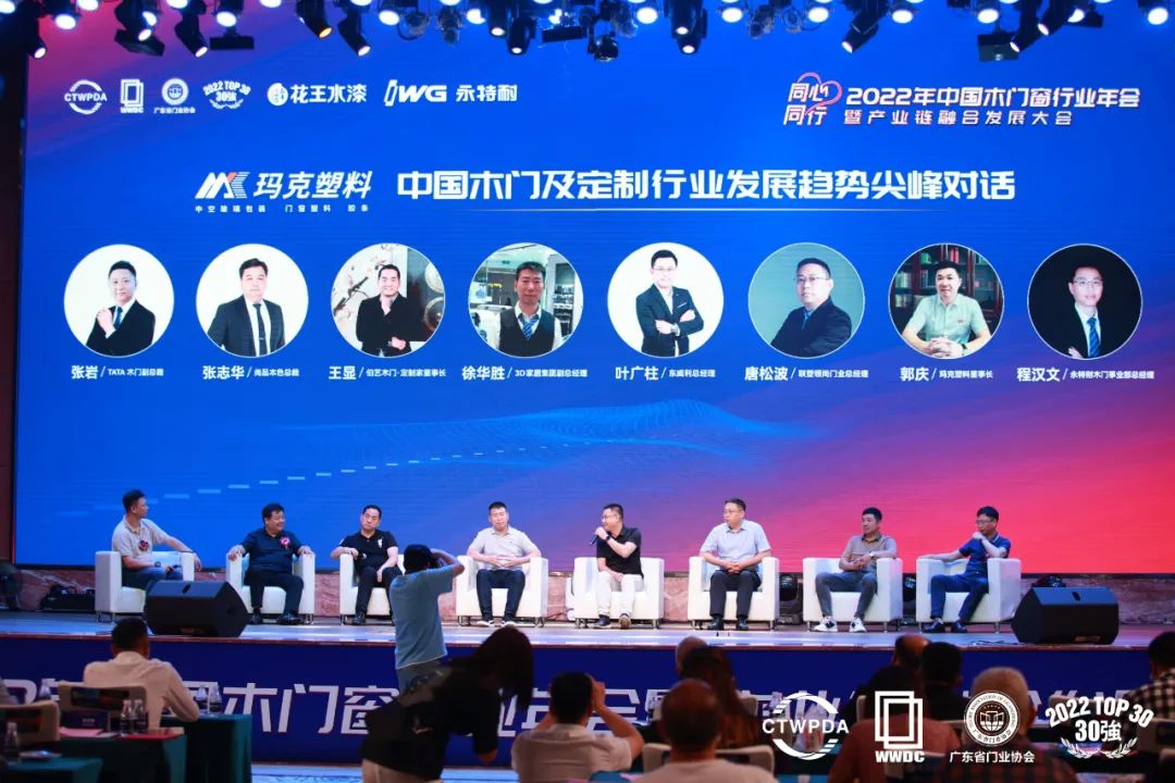 IWG永特耐冠名的《同心同行--2022中国木门窗行业年会暨产业链融合发展大会》成功举办！