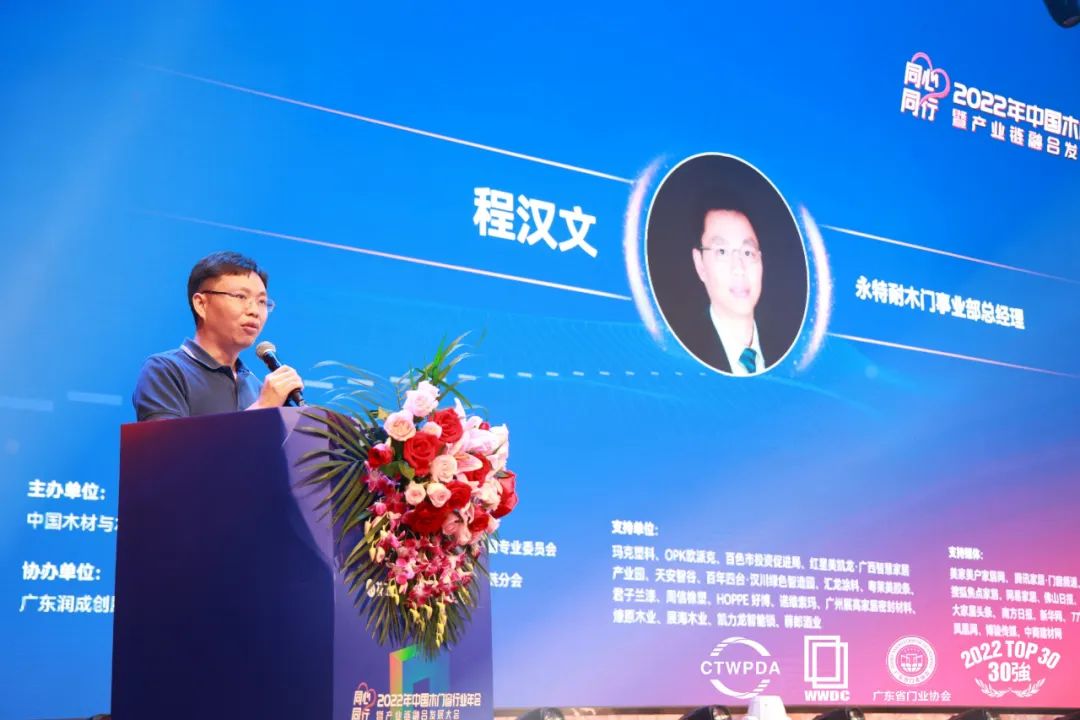 IWG永特耐冠名的《同心同行--2022中国木门窗行业年会暨产业链融合发展大会》成功举办！