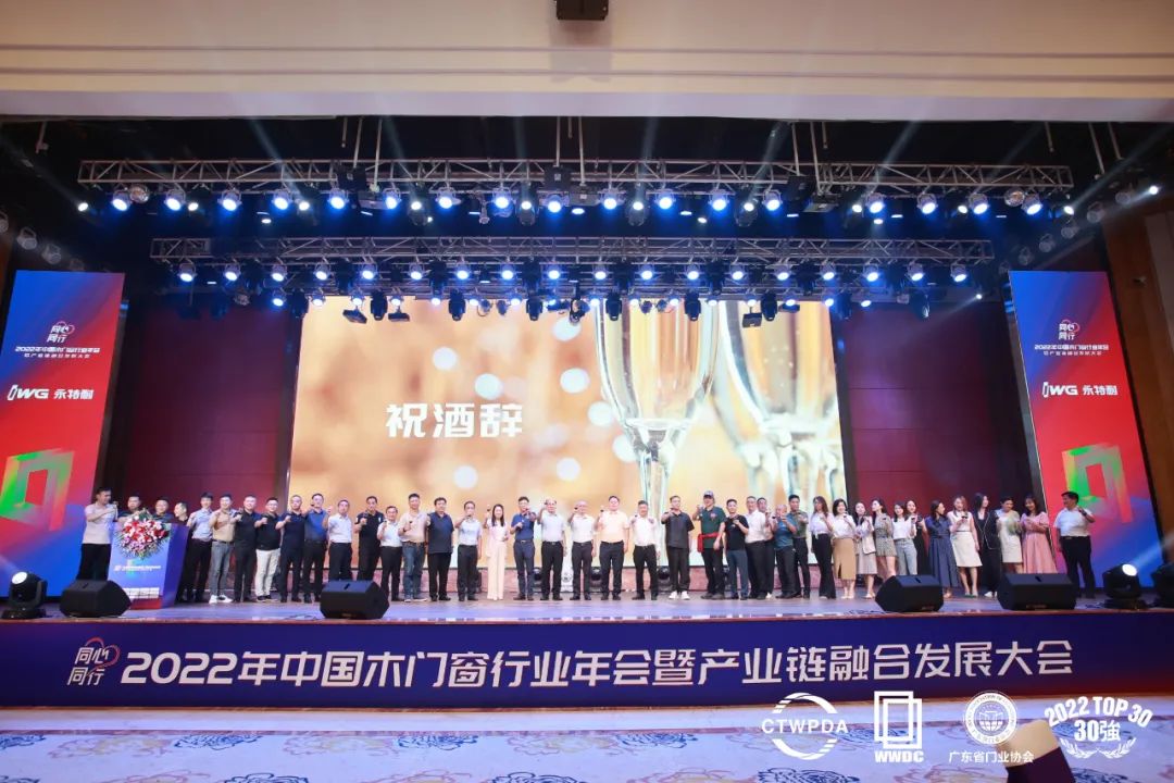 IWG永特耐冠名的《同心同行--2022中国木门窗行业年会暨产业链融合发展大会》成功举办！