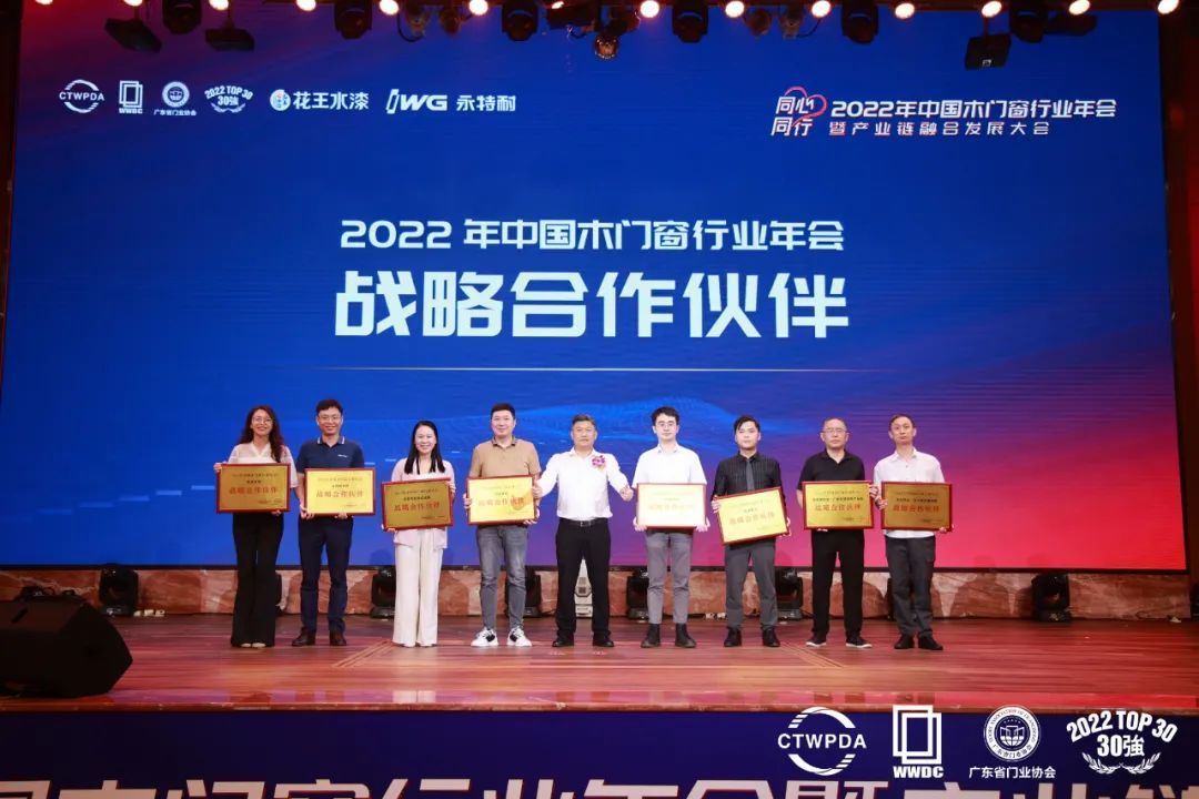 IWG永特耐冠名的《同心同行--2022中国木门窗行业年会暨产业链融合发展大会》成功举办！