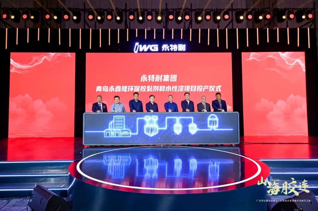 “山海胶连--企业领袖青岛研学之旅”启幕，IWG永特耐创新战略及智慧协同工厂盛大发布!