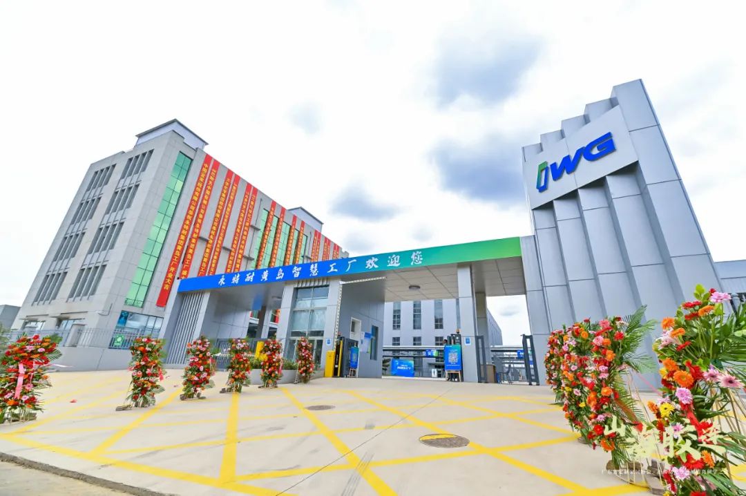 “山海胶连--企业领袖青岛研学之旅”启幕，IWG永特耐创新战略及智慧协同工厂盛大发布!