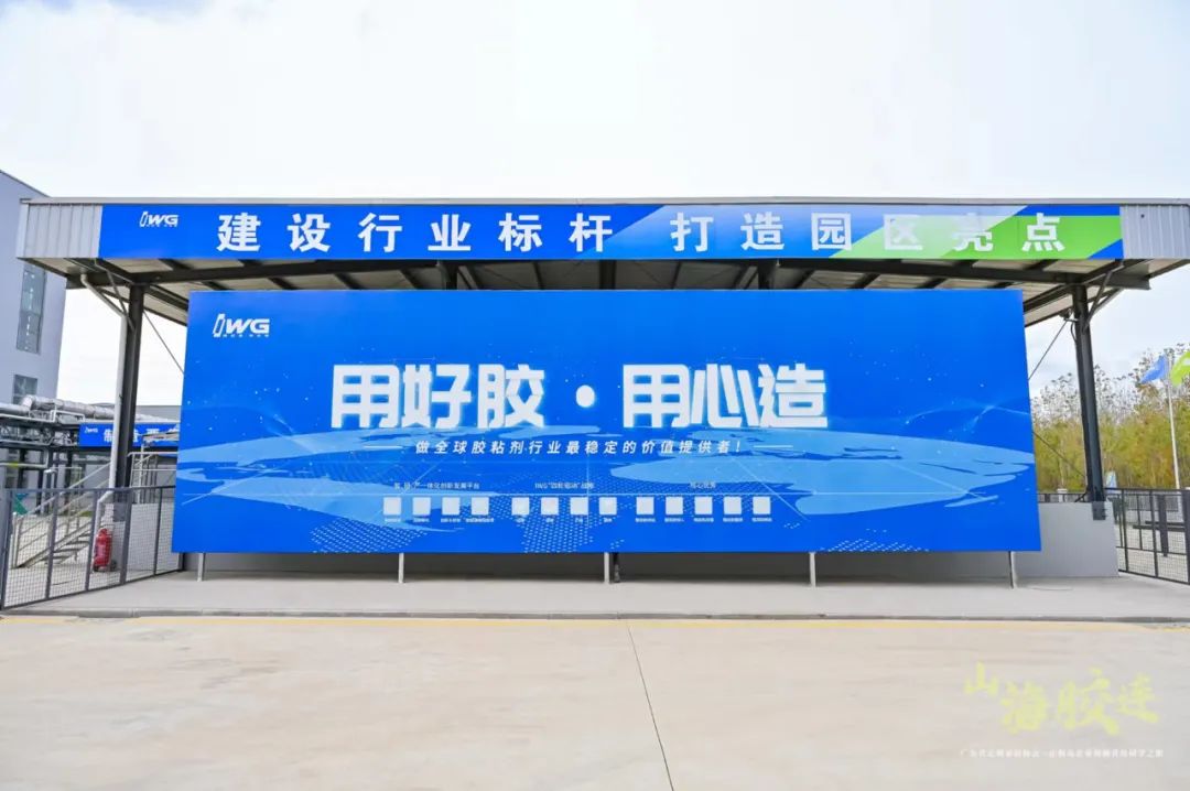 “山海胶连--企业领袖青岛研学之旅”启幕，IWG永特耐创新战略及智慧协同工厂盛大发布!