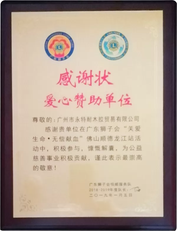 爱心赞助单位感谢状