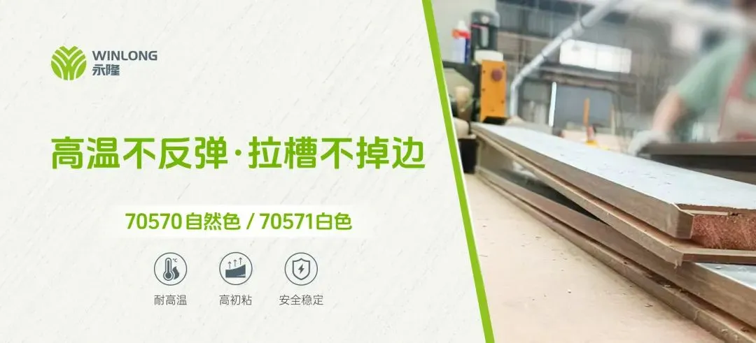 永隆携新一代PUR封边胶闪耀第27届广州建博会