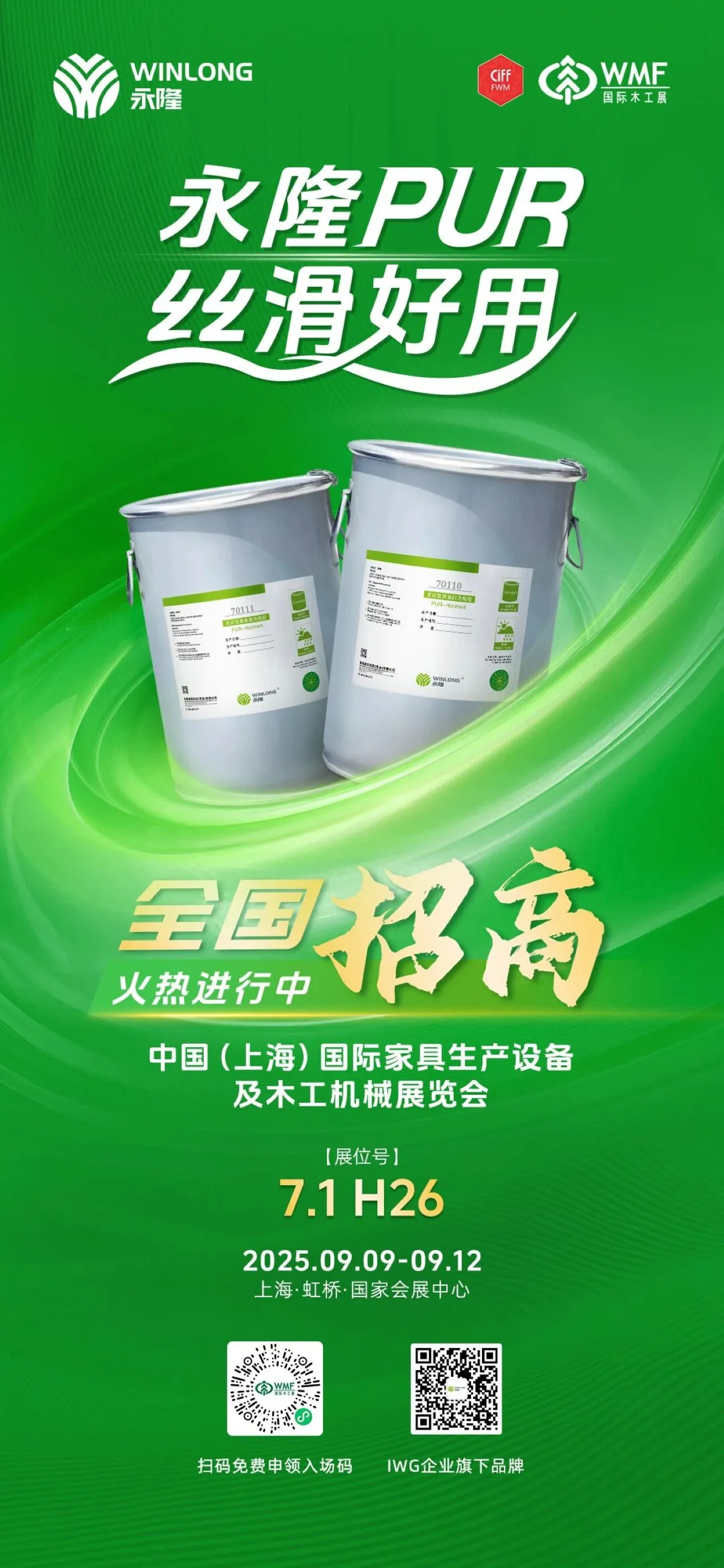 永隆携新一代PUR封边胶重磅亮相WMF 2025 上海国际木工展