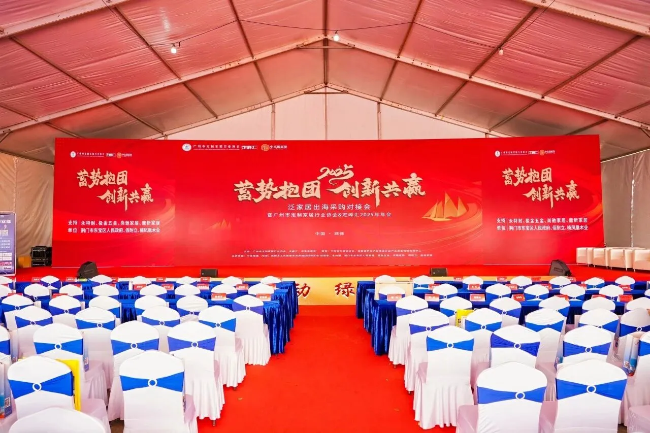 泛家居出海采购对接会暨广州市定制家居行业协会&定峰汇2025年会胜利召开，“永特耐之夜”华丽绽放！