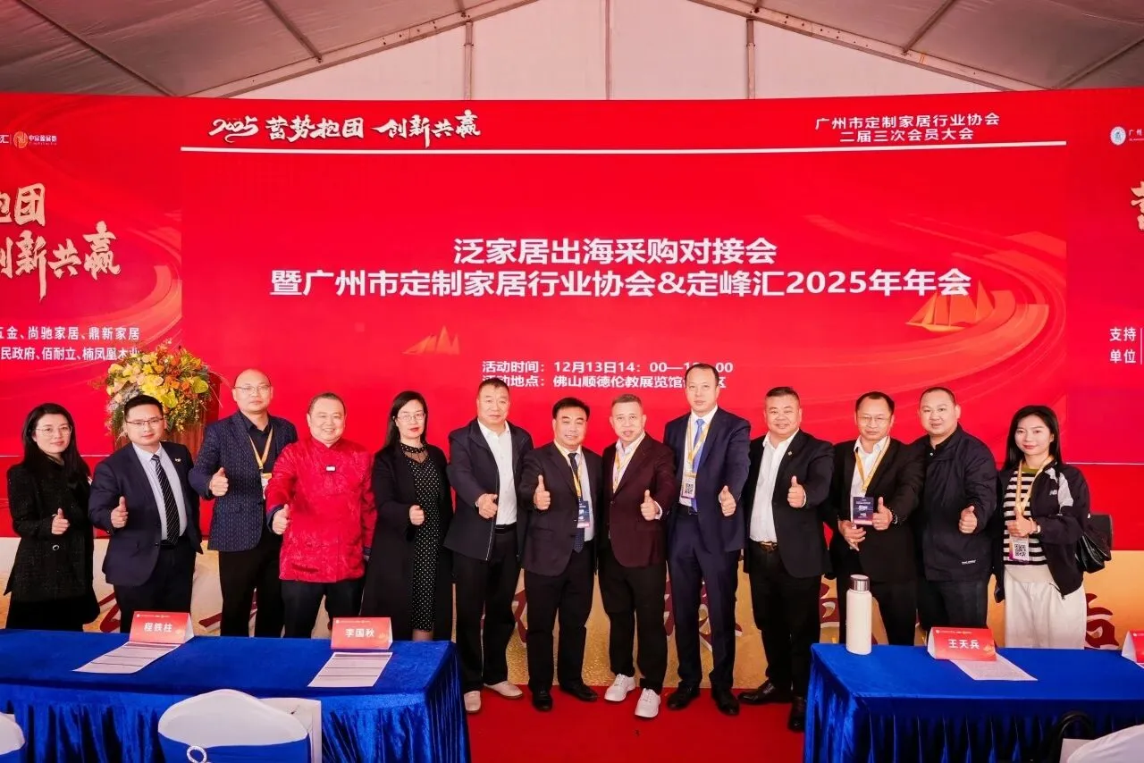 泛家居出海采购对接会暨广州市定制家居行业协会&定峰汇2025年会胜利召开，“永特耐之夜”华丽绽放！