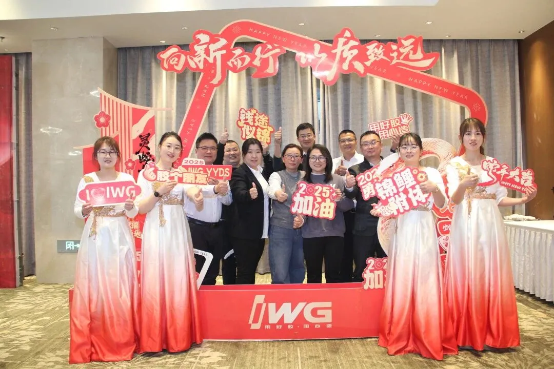 向新而行 以质致远 | IWG2024年终表彰暨2025年新春团拜会在青岛成功举办