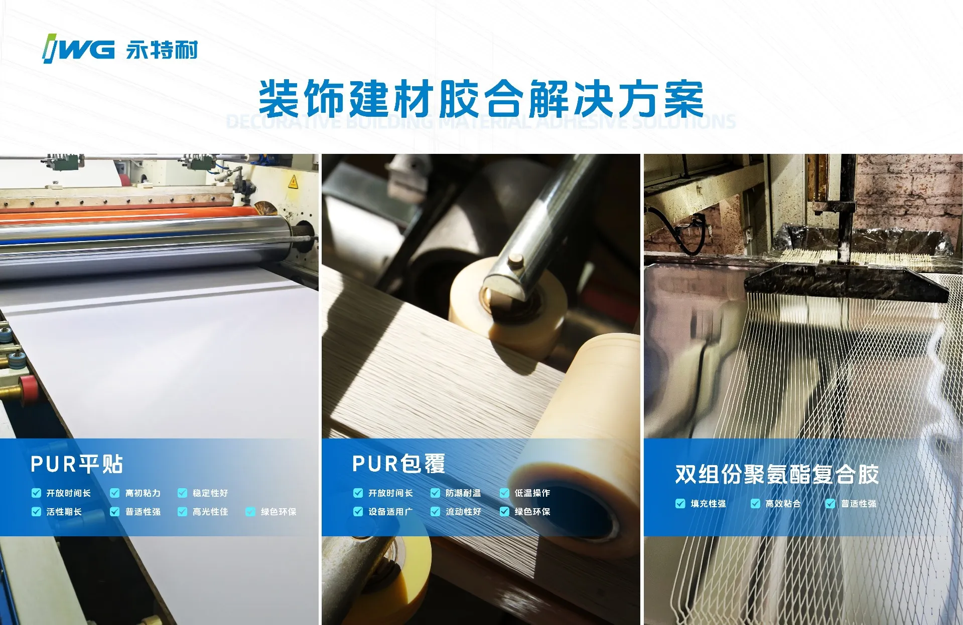 嘉兴吊顶展 | 永特耐推出装饰建材胶合方案，为行业发展创造价值