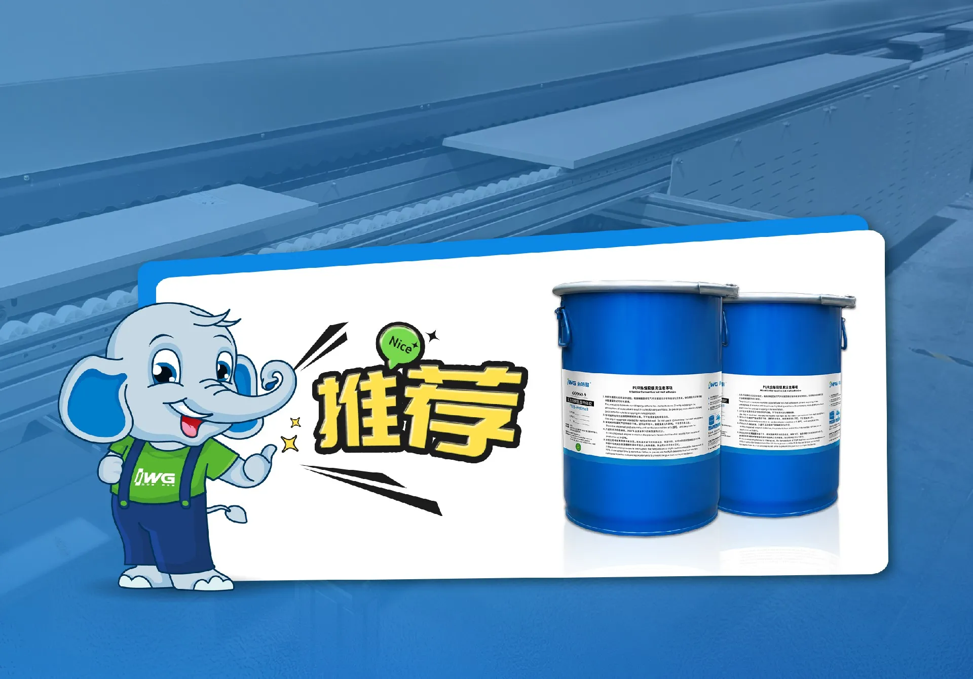 封边新技术 | 永特耐免拉手PUR封边工艺，始于颜值，臻于品质