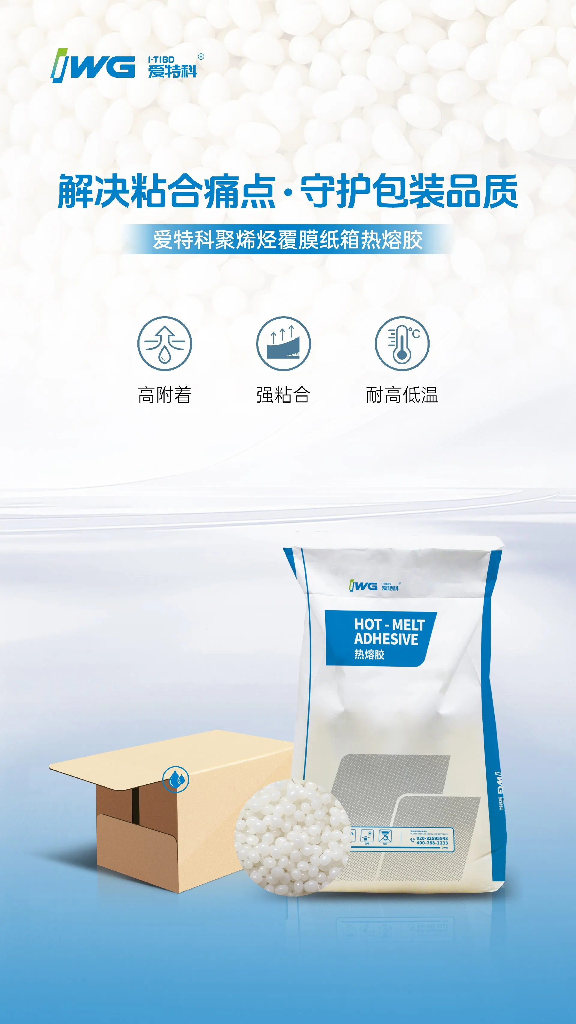 爱特科聚烯烃覆膜纸箱热熔胶 | 解决粘合痛点，守护包装品质