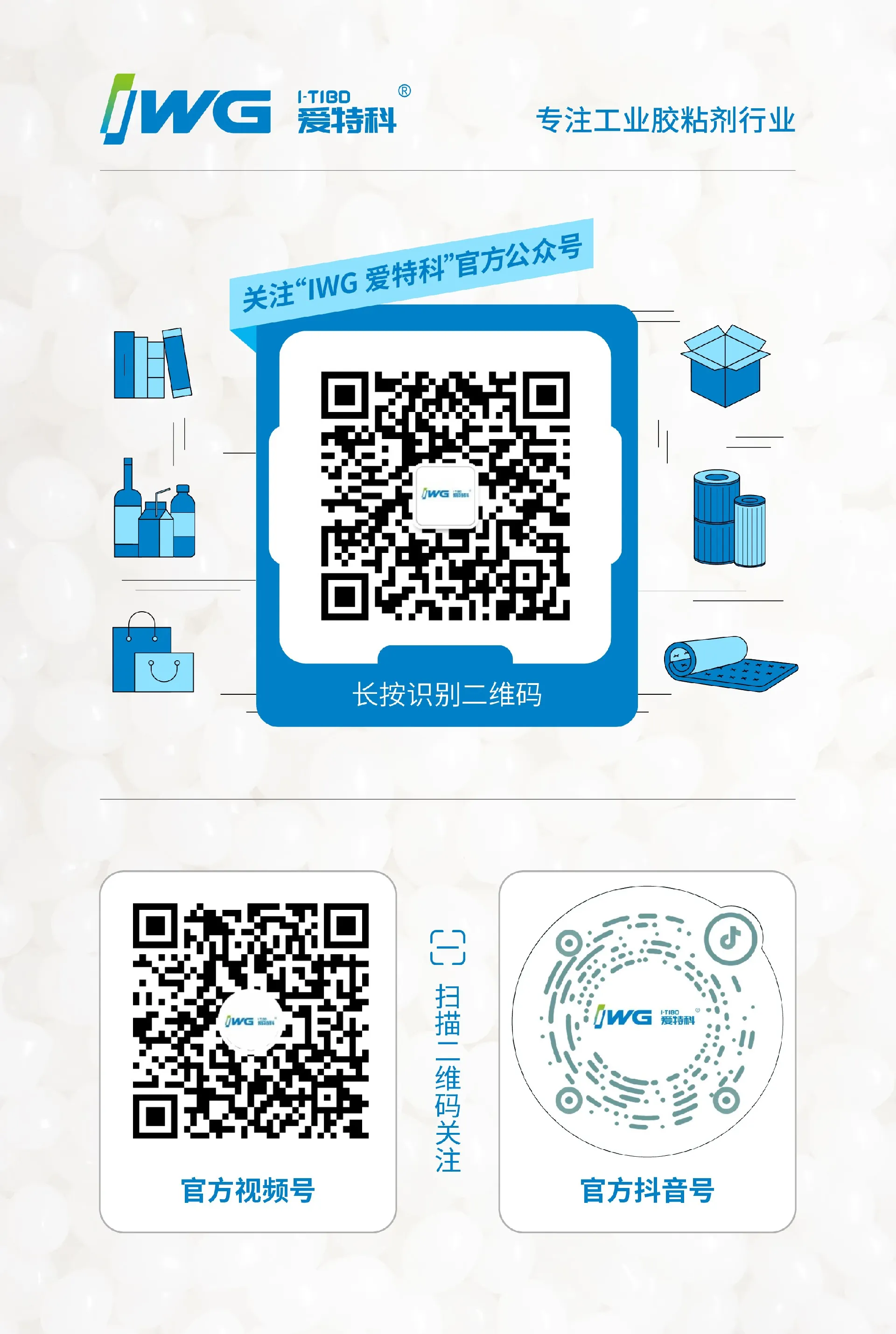 爱特科聚烯烃覆膜纸箱热熔胶 | 解决粘合痛点，守护包装品质