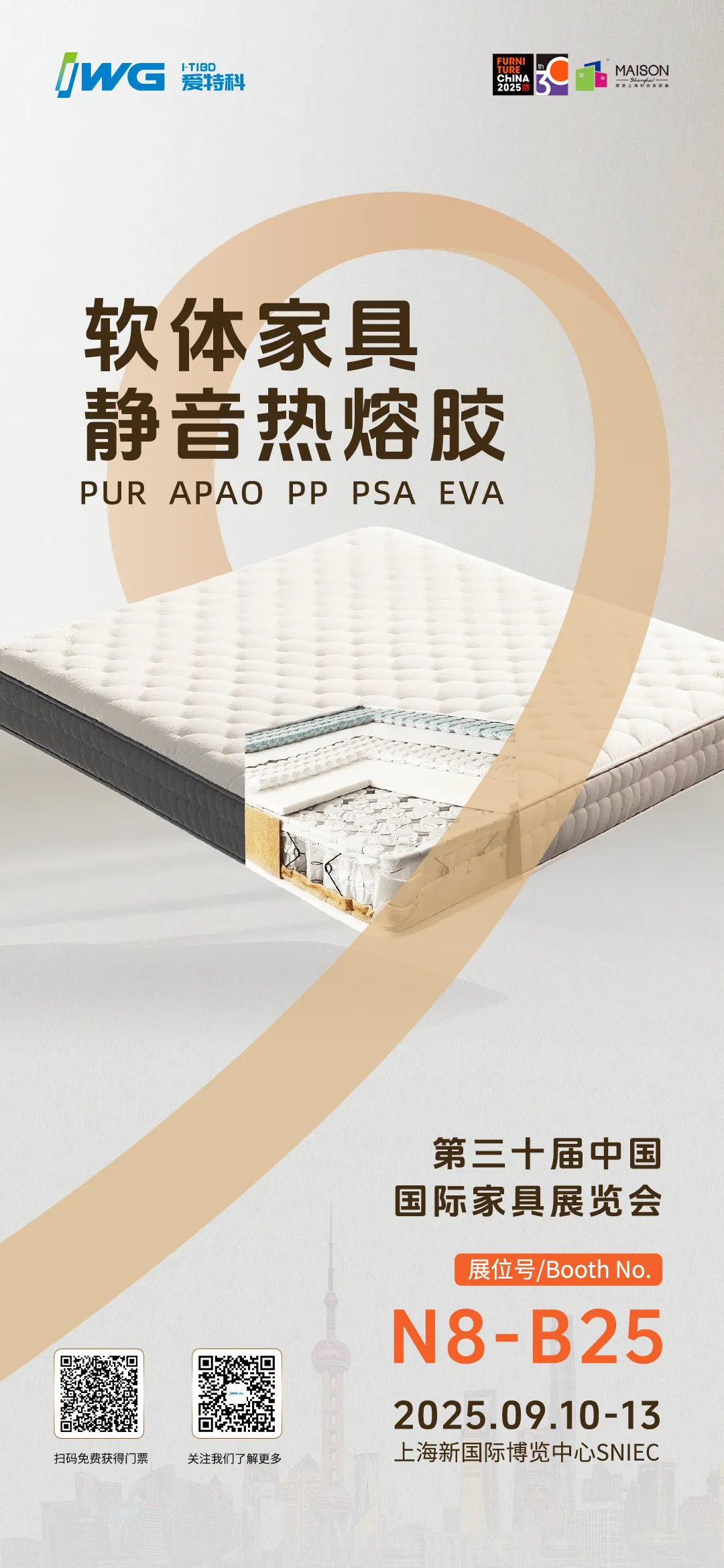 中国家具高端制造展 | IWG爱特科重磅亮相 ，软体静音热熔胶引关注！