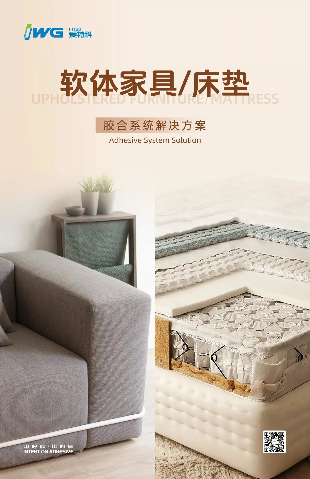 爱特科静音热熔胶将亮相 interzum guangzhou 2025，共探床垫价值胶合新趋势！