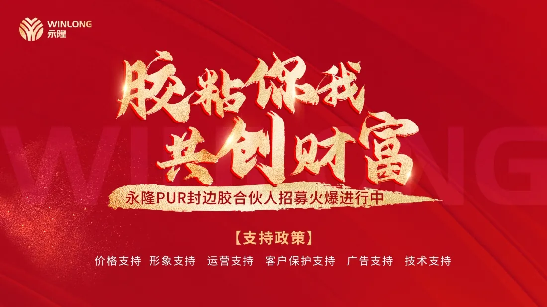 胶粘你我，共创财富