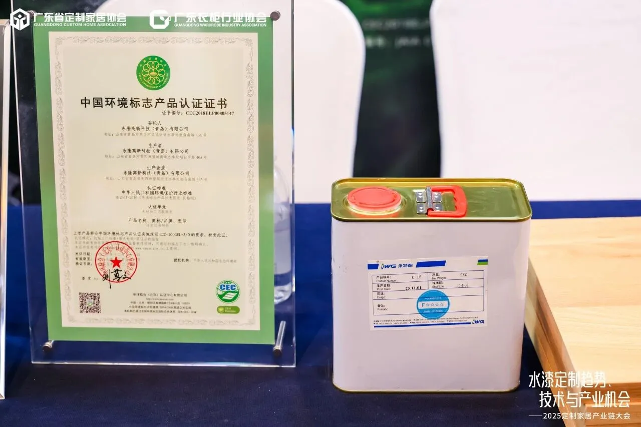 环保粘合 价值选择｜IWG永特耐受邀出席2025定制家居产业链大会，以环保与高品质粘合解决方案助力定制家居行业健康发展