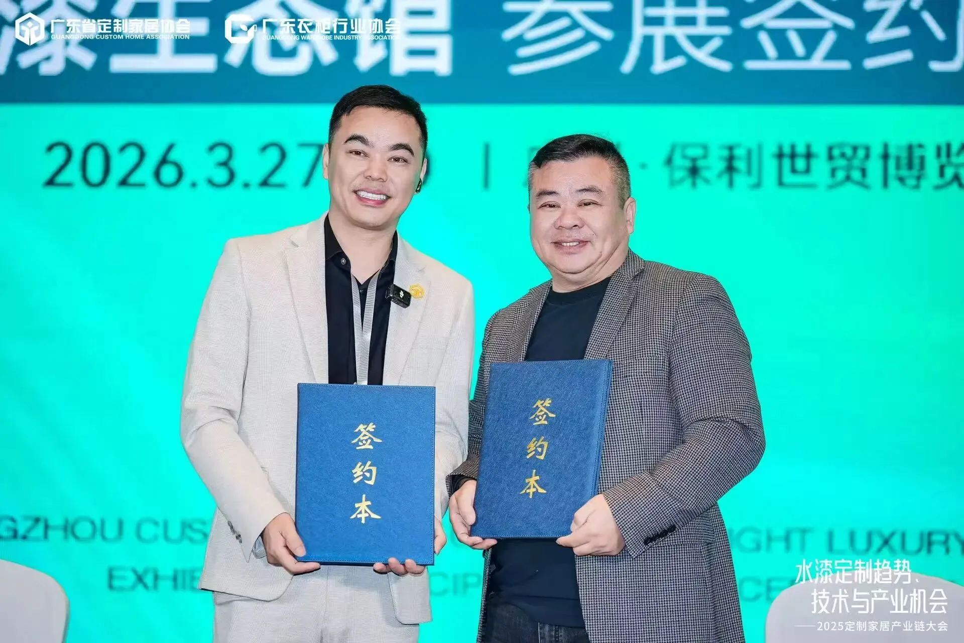 环保粘合 价值选择｜IWG永特耐受邀出席2025定制家居产业链大会，以环保与高品质粘合解决方案助力定制家居行业健康发展