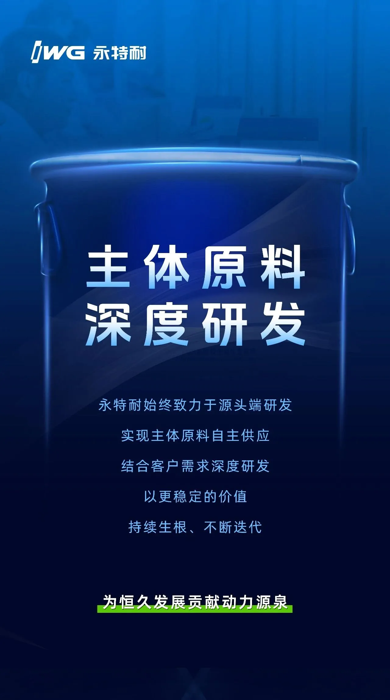 创新大会说创新|永特耐以“源创新”惠及全球伙伴 创新大会说创新|永特耐以“源创新”惠及全球伙伴