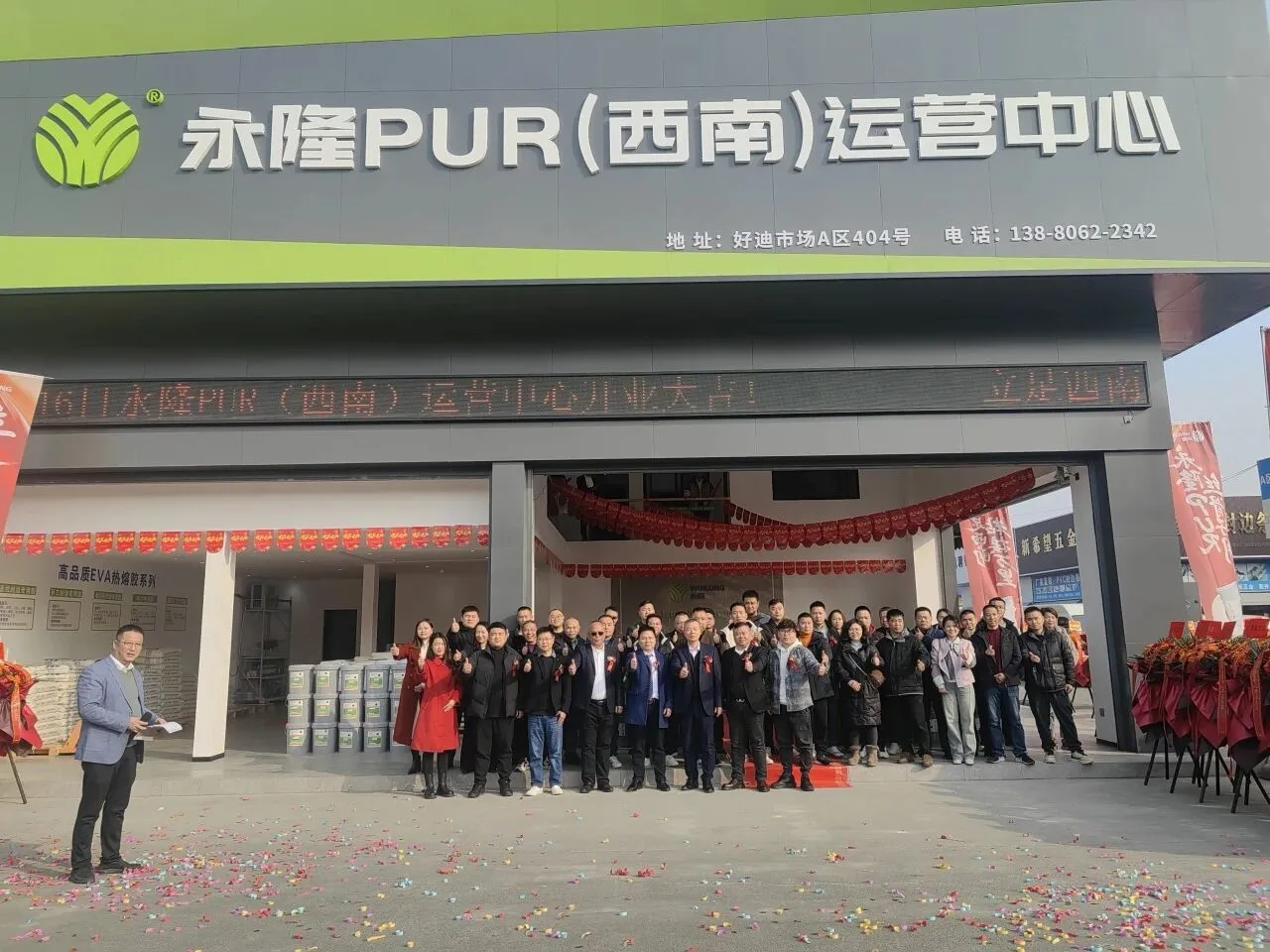 立足西南,粘接万里 | 永隆西南运营中心盛大开业! 立足西南,粘接万里 | 永隆西南运营中心盛大开业!