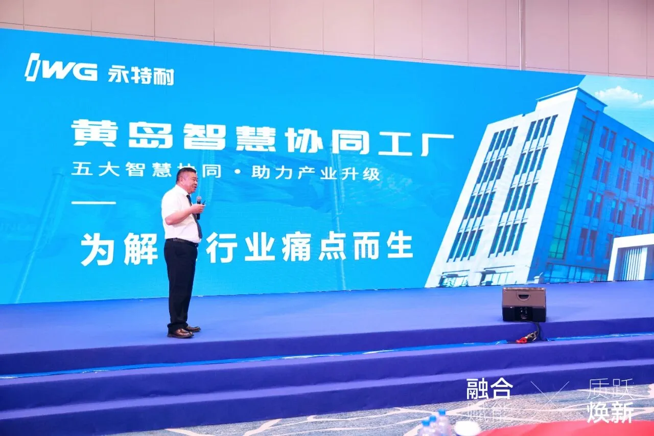 赋能行业发展，永特耐的三点建议和五个坚持