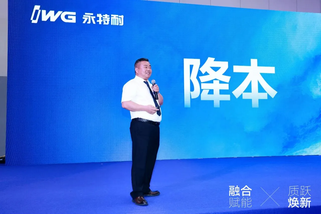 赋能行业发展，永特耐的三点建议和五个坚持