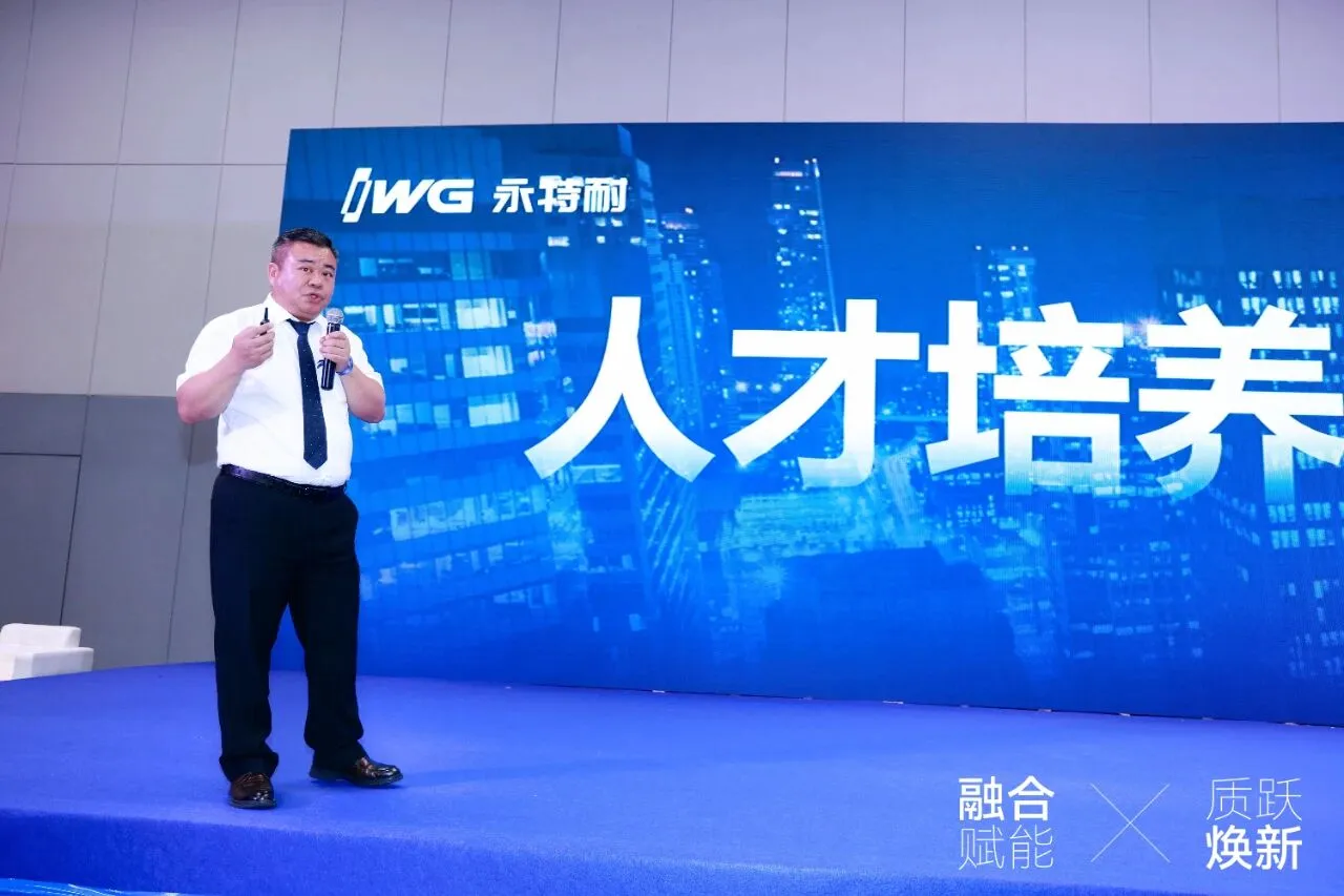 赋能行业发展，永特耐的三点建议和五个坚持