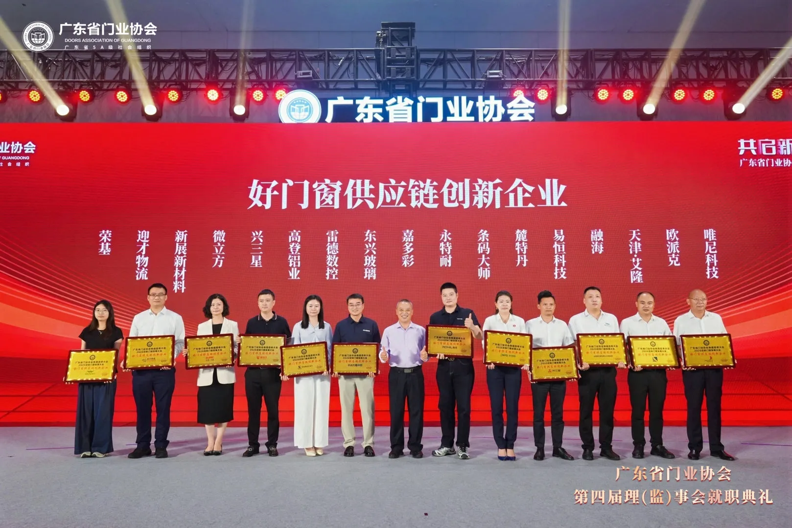 喜报 | IWG永特耐荣获广东门协2026“好门窗供应链创新企业”殊荣 喜报 | IWG永特耐荣获广东门协2026“好门窗供应链创新企业”殊荣