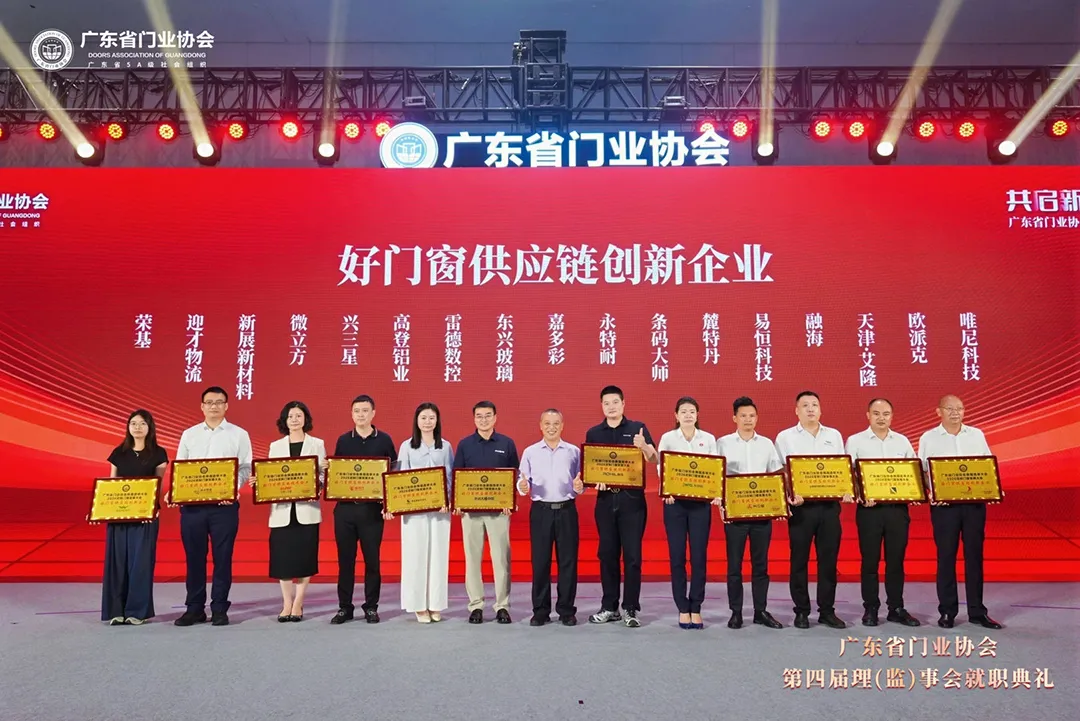 喜报 | IWG永特耐荣获广东门协2026“好门窗供应链创新企业”殊荣