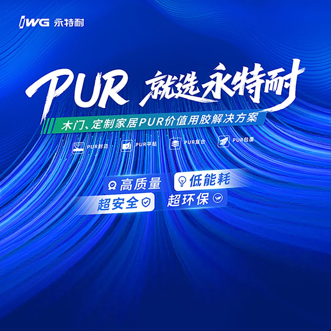 喜报 | IWG永特耐荣获广东门协2026“好门窗供应链创新企业”殊荣