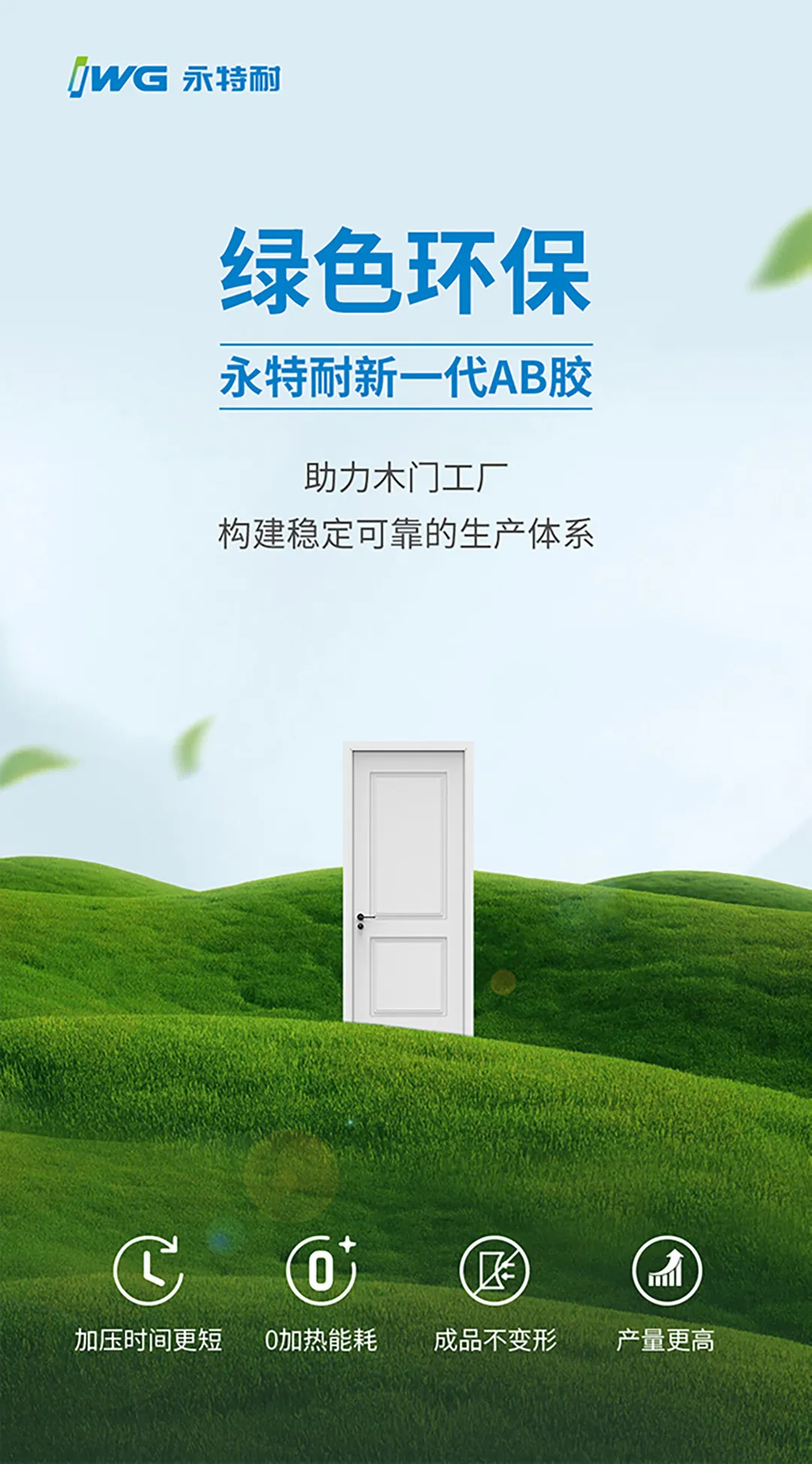 喜报 | IWG永特耐荣获广东门协2026“好门窗供应链创新企业”殊荣